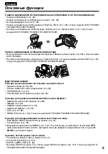 Предварительный просмотр 5 страницы Sony Handycam DCR-TRV230E Operating Instructions Manual