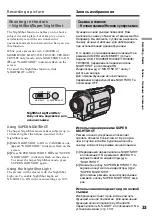 Предварительный просмотр 33 страницы Sony Handycam DCR-TRV230E Operating Instructions Manual