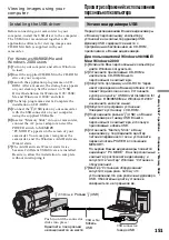 Предварительный просмотр 151 страницы Sony Handycam DCR-TRV230E Operating Instructions Manual