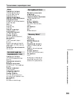 Preview for 311 page of Sony Handycam DCR-TRV40E Operating Instructions Manual