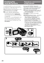 Предварительный просмотр 24 страницы Sony Handycam Vision CCD-TRV54E Operating Instructions Manual