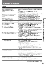 Предварительный просмотр 107 страницы Sony Handycam Vision DCR-TRV5E Operating Instructions Manual