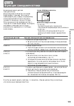 Предварительный просмотр 111 страницы Sony Handycam Vision DCR-TRV5E Operating Instructions Manual