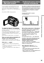 Preview for 77 page of Sony Handycam Vision DCR-TRV9E Operating Instructions Manual