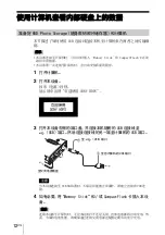 Предварительный просмотр 34 страницы Sony HDPS-M10 - Data Storage Wallet Manual