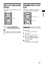 Предварительный просмотр 99 страницы Sony HT-MT500 Operating Instructions Manual