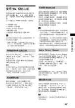 Preview for 115 page of Sony HT-MT500 Operating Instructions Manual