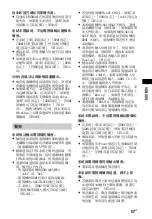 Preview for 143 page of Sony HT-ST5000 Operating Instructions Manual