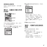 Предварительный просмотр 25 страницы Sony ICD-UX512F Quick Start Manual