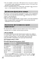 Предварительный просмотр 338 страницы Sony ILCE-6300 Instruction Manual