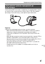 Предварительный просмотр 581 страницы Sony ILCE-7S Instruction Manual