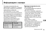 Предварительный просмотр 247 страницы Sony ILCE-QX1 Instruction Manual