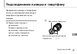 Предварительный просмотр 255 страницы Sony ILCE-QX1 Instruction Manual