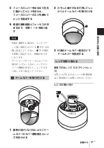 Preview for 17 page of Sony IPELA SNC-DF40N Installation Manual