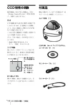 Предварительный просмотр 10 страницы Sony IPELA SNC-DF70N Installation Manual