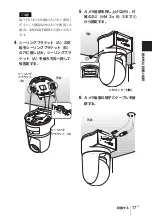 Предварительный просмотр 17 страницы Sony Ipela SNC-RZ25P Install Manual