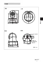 Предварительный просмотр 31 страницы Sony Ipela SNC-RZ25P Install Manual