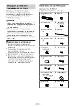 Предварительный просмотр 472 страницы Sony KDL-32WD75x Setup Manual