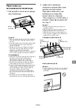 Предварительный просмотр 487 страницы Sony KDL-32WD75x Setup Manual