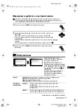 Предварительный просмотр 99 страницы Sony KV-21CL5K Instruction Manual