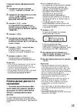 Предварительный просмотр 133 страницы Sony MDX-C6400R Operating Instructions Manual