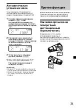 Предварительный просмотр 141 страницы Sony MDX-C6400R Operating Instructions Manual