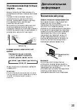 Предварительный просмотр 145 страницы Sony MDX-C6400R Operating Instructions Manual