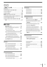 Preview for 3 page of Sony MDX-C7400X (Japanese) Operating Instructions Manual