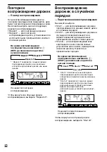 Предварительный просмотр 220 страницы Sony MDX-C800REC Operating Instructions Manual