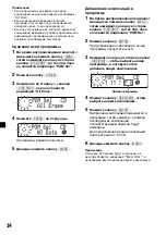 Предварительный просмотр 222 страницы Sony MDX-C800REC Operating Instructions Manual