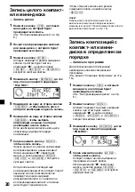 Предварительный просмотр 228 страницы Sony MDX-C800REC Operating Instructions Manual