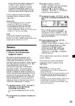 Предварительный просмотр 229 страницы Sony MDX-C800REC Operating Instructions Manual