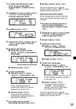 Предварительный просмотр 231 страницы Sony MDX-C800REC Operating Instructions Manual