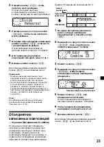 Предварительный просмотр 233 страницы Sony MDX-C800REC Operating Instructions Manual