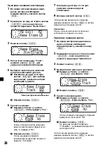 Предварительный просмотр 236 страницы Sony MDX-C800REC Operating Instructions Manual