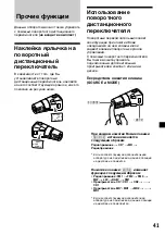 Предварительный просмотр 249 страницы Sony MDX-C800REC Operating Instructions Manual