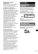 Предварительный просмотр 129 страницы Sony MEX-BT2500 Operating Instructions Manual