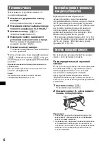 Предварительный просмотр 130 страницы Sony MEX-BT2500 Operating Instructions Manual