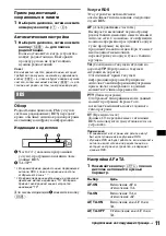 Предварительный просмотр 135 страницы Sony MEX-BT2500 Operating Instructions Manual