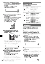 Предварительный просмотр 138 страницы Sony MEX-BT2500 Operating Instructions Manual