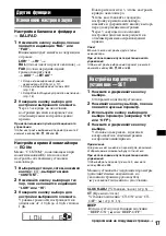 Предварительный просмотр 141 страницы Sony MEX-BT2500 Operating Instructions Manual