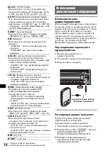 Предварительный просмотр 142 страницы Sony MEX-BT2500 Operating Instructions Manual