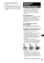 Предварительный просмотр 143 страницы Sony MEX-BT2500 Operating Instructions Manual