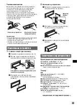 Предварительный просмотр 147 страницы Sony MEX-BT2500 Operating Instructions Manual