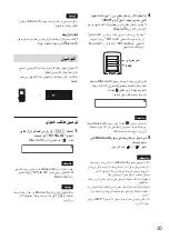 Preview for 109 page of Sony MEX-BT3150U Operating Instructions Manual