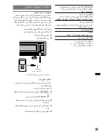 Предварительный просмотр 75 страницы Sony MEX-BT4750U Operating Instructions Manual