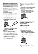 Preview for 235 page of Sony MEX-GS820BT Operating Instructions Manual