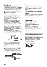 Preview for 270 page of Sony MEX-GS820BT Operating Instructions Manual