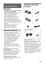 Preview for 245 page of Sony MEX-N4200BT Operating Instructions Manual