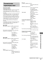 Предварительный просмотр 75 страницы Sony MHC-NXM1 Operating Instructions Manual